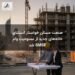صنعت مسکن خواستار استثنای خانه‌های جدید از ممنوعیت وام SMSF شد